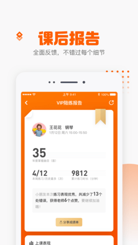 VIP陪练 4.7.0  3