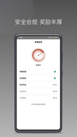 联途出行司机端 1.23.12 官方版 3