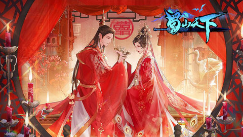 蜀山天下官方版 2211  1