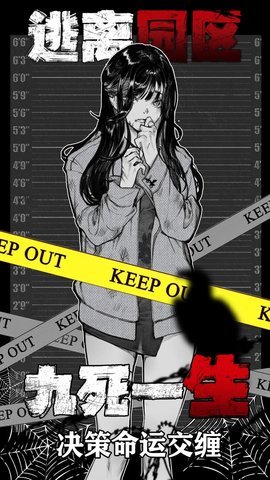 逃离园区绝望求生之旅 1.0.2 安卓版 2