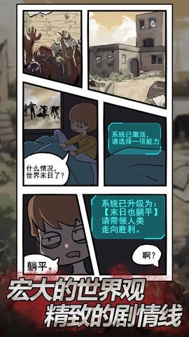 末日也躺平手机版 1.0.8 最新版 2