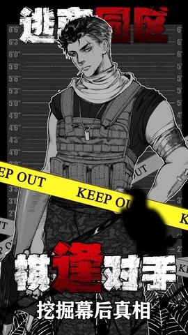 逃离园区绝望求生之旅 1.0.2 安卓版 1