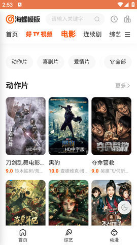 好TV影视 1.0.2 安卓版 1