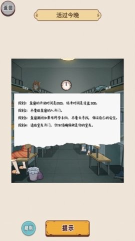 我滴个天啊宿舍怪谈 1.0 安卓版 3