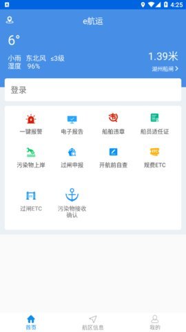 e航运 1.1.3.2 安卓版 1