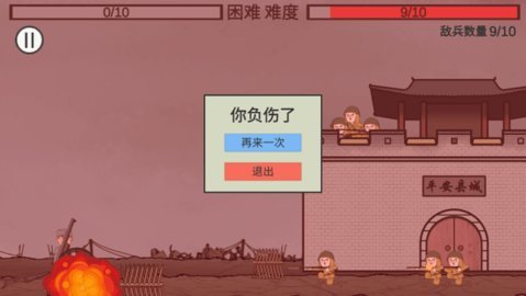 向倭开炮 1.01 安卓版 3