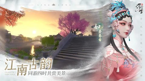浮生忆玲珑 1.1.3 正式版 3
