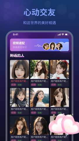 夜愿交友 1.0.3 安卓版 2