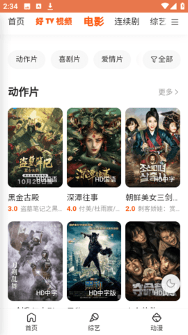 好TV无广告版 1.0.2 安卓版 1