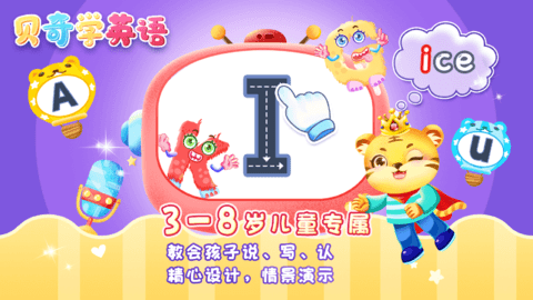 儿童学英文字母 8.1  1