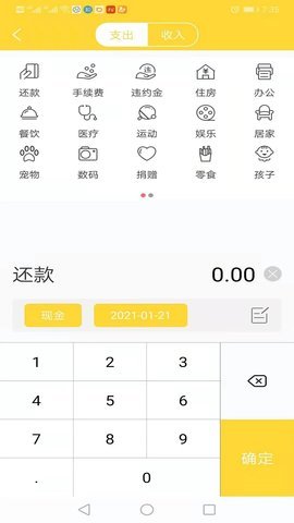 新边界点点记账 1.4.3 安卓版 2