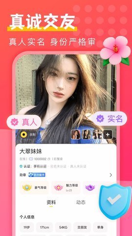 附近陌探匿聊 1.8.3 安卓版 1
