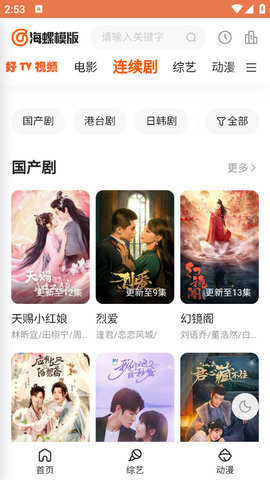 好TV影视 1.0.2 安卓版 2