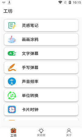 一个工坊 2024.01.01 安卓版 1