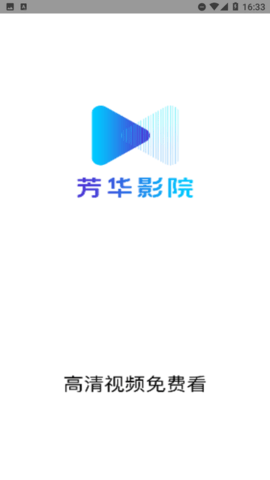 芳华影院 1.6.6 免费版 2