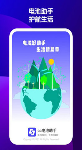 cc电池助手 v1.0.1 安卓版 3