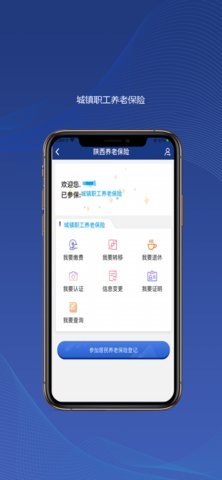 陕西社会保险 3.0.11 手机版 1