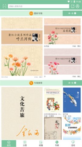 小荷听书免费版 1.2.01 安卓版 3