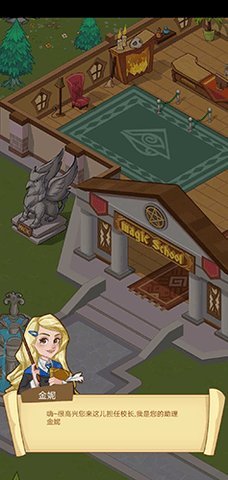 空闲魔法学校最新版 2.6.2 安卓版 2