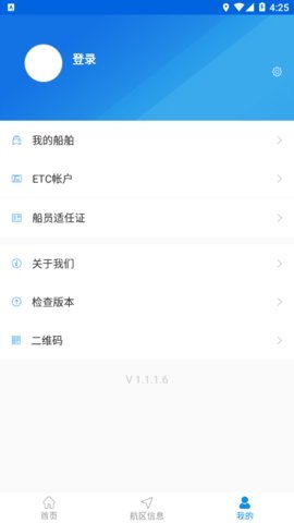 e航运 1.1.3.2 安卓版 2