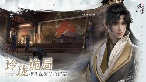 浮生忆玲珑 1.1.3 正式版 2
