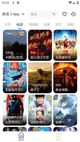 胖虎TV概念版 3.0.2 安卓版 2