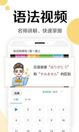 今川日语 8.4.1  2