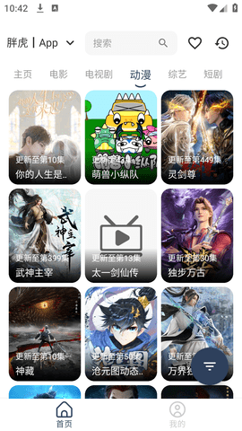 胖虎影视概念版 3.0.2 安卓版 1