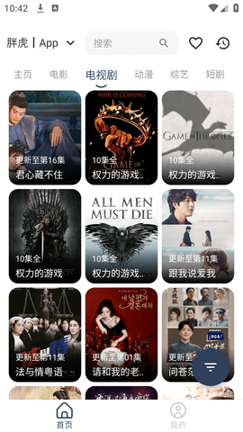 胖虎TV概念版 3.0.2 安卓版 1