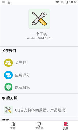 一个工坊 2024.01.01 安卓版 2