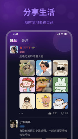 夜愿交友 1.0.3 安卓版 1