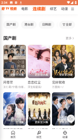 好TV视频 1.0.2 安卓版 3