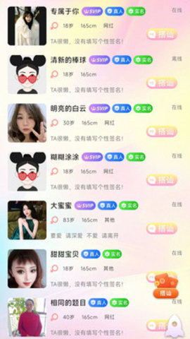 冬友交友 1.4.9 安卓版 2