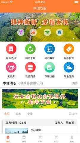 中国农服 2.3 安卓版 2