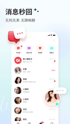 爱小聊交友 1.2.4 安卓版 1