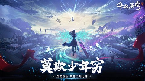 斗破苍穹三年之约官方版 1.0.0.3 安卓版 2