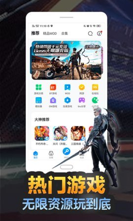 GameKiller 5.1.1 安卓版 1