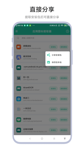 应用图标提取器 1.0.1 安卓版 3