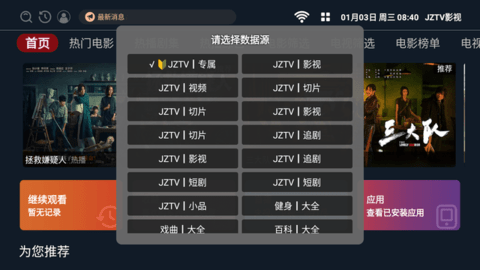 JZTV影视TV版 2.8.2 最新版 1