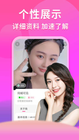同城爱蜜聊 v3.1.9 安卓版 2