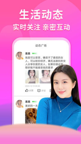 同城爱蜜聊 v3.1.9 安卓版 1