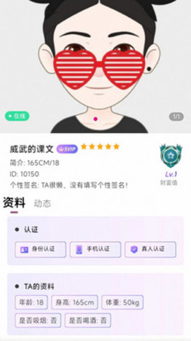 冬友交友 1.4.9 安卓版 1