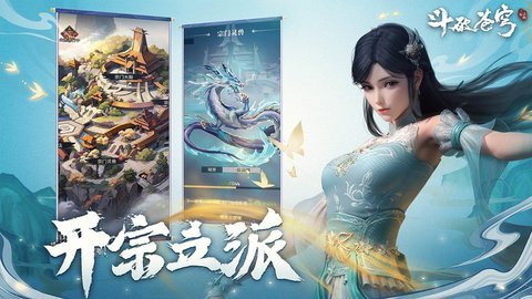 斗破苍穹三年之约官方版 1.0.0.3 安卓版 4