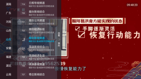 IPv6电视直播 6.2.2 官方版 0