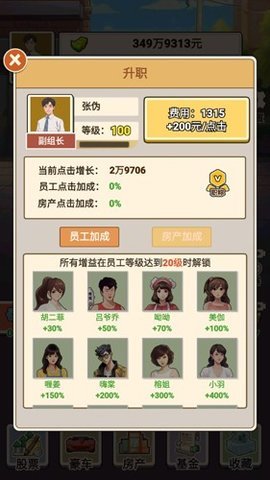 房东逆袭王最新版 1.0 安卓版 3