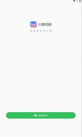 心遇短剧红包版 1.40.01 安卓版 2