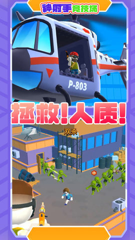 神射手竞技场 v1.0.1 安卓版 1