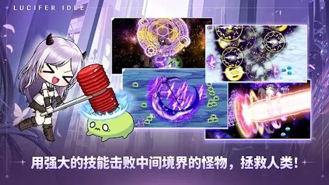 路西法养成 1.0.2 安卓版 1