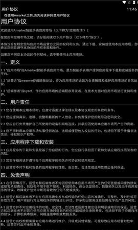 Amarket 1.4 安卓版 2