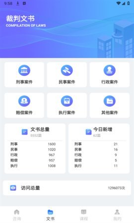 法院在线 1.0.0 安卓版 1